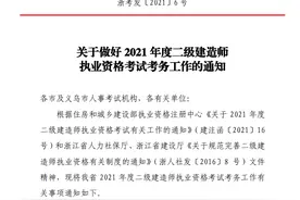 浙江二建报名公告已出！速看图片