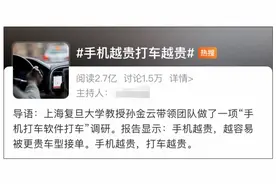 手机越贵打车越贵？我们实测了15次，预估价基本一致图片