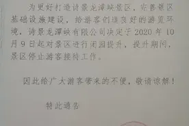 注意啦，诗景龙潭峡景区自今日起闭园提升，停止游客接待工作图片
