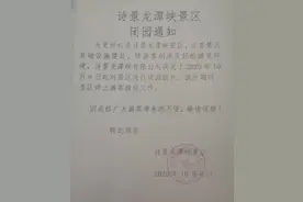 注意啦，诗景龙潭峡景区自今日起闭园提升，停止游客接待工作图片