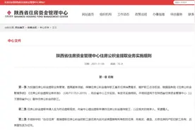 陕西公积金提取细则出台！申请条件、办理方法详解来了图片