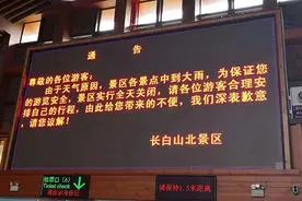通知！长白山景区7月20日全天关闭图片