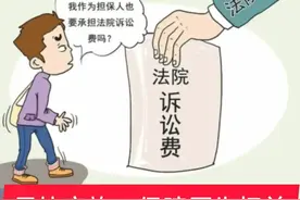 好消息：部分法院下发通知，以后判决书确定由被告承担诉讼费的，不需要当事人申请，直接由法院退还当事人。图片