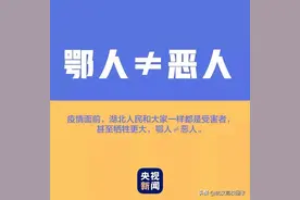 6000万湖北人，还要被歧视多久？图片