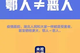 6000万湖北人，还要被歧视多久？图片