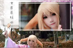 狐妖小红娘cos：涂山苏苏好可爱，雅雅也很美呢图片