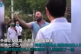北京一老外不戴口罩打保安 被防暴叉撂倒！其妻子也曾辱骂防疫员图片