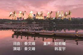 待到春暖花开时图片