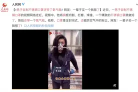手工耿发明铁口罩上热搜，网友：“完了，耿哥一世清明毁了”图片