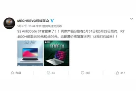 标压核显大势所趋 机械革命Code 01笔记本详细测试成绩曝光图片