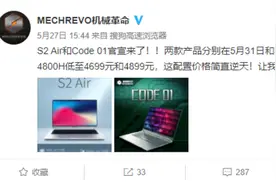 标压核显大势所趋 机械革命Code 01笔记本详细测试成绩曝光图片