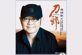 重温经典，一首歌一故事——刀郎《西海情歌》图片