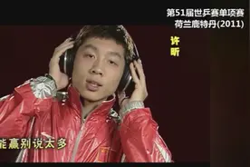 五音不全的乒乓球队，差点把我送走图片