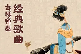 古琴弹奏《渔光曲》欣赏｜|古琴·名歌荐赏图片
