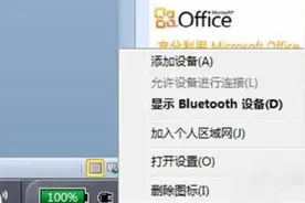 怎么用蓝牙耳机连接电脑？图片