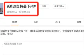 “迪迦奥特曼下架”热搜第一！童年的光消失了，都是家长举报的图片