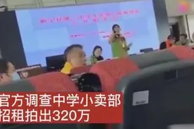 中学小卖部经营权拍出320万？当心“羊毛出在羊身上”图片