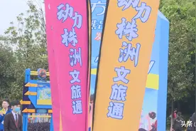 文旅一卡通 玩转大株洲图片