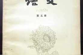 近40年的高三《语文》课本，你还有印象吗？图片