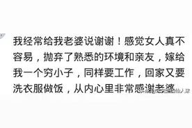 跟老公说谢谢，他是什么反应？网友：卸胳膊还是卸腿？图片