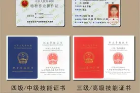 安监局电工和人社局电工的区别？图片
