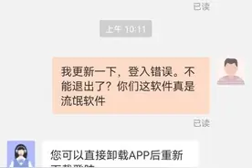 运满满典型的流氓软件图片