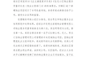 薛城区物业红黑榜，你家小区上榜了吗？图片