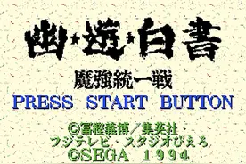《幽游白书》漫改游戏《魔强统一战》：愿你出走半生归来仍是少年图片