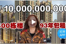 27岁美女包租婆拥有400栋楼，10000间房子：最令人羡慕的职业图片