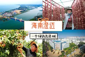 海南澄迈｜穷乡僻壤的绿色名县图片