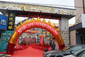 辽宁省轻工设计院有限公司举办建院66周年纪念大会图片
