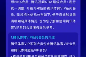 腾讯体育会员、腾讯体育纯享特权包、腾讯视频 NBA 系列会员升级图片