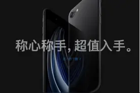 新款iPhone SE来袭!京东独家推出全额保值换新计划图片