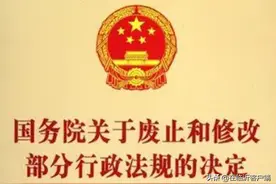 国务院废止3部法规！事关计划生育图片