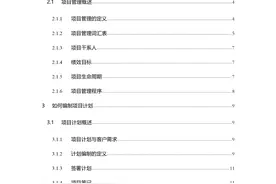 软件公司项目经理指导手册，难得一见的行动指南，推荐PM收藏学习图片