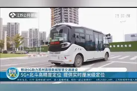 无人送餐车、无人环卫车 移动5G助力苏州高铁新城智慧交通建设图片
