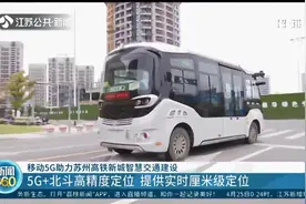 无人送餐车、无人环卫车 移动5G助力苏州高铁新城智慧交通建设图片