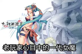 大话西游2：一代传奇女魔的崛起之路，他们将大力发展到了极致！图片