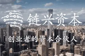 链兴资本合伙人蒋利峰：复杂美以专利闻名链圈图片