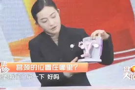 专家通过模型给我们介绍女性的宫颈，以及它的位置在哪视频封面