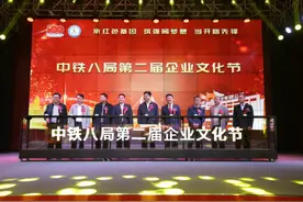 传承红色基因：中铁八局第二届企业文化节开幕图片