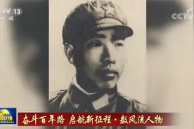 一不怕苦，二不怕死！他用生命诠释革命誓言图片