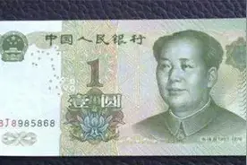 一元纸币出现这些“字母”别再花掉，随便一张可卖800元图片