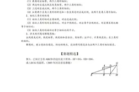 初中数学奥林匹克竞赛解题方法大全（四）图片