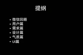 张小龙《微信产品观》PPT图片