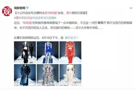清华美院毕设作品引质疑，都“眯眯眼”妆容？网友：好难看啊图片