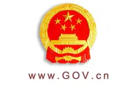 国务院办公厅关于同意调整完善消费者权益保护工作部际联席会议制度的函图片