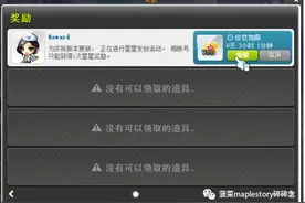 冒险岛V173版本RISE活动攻略与更新一览图片