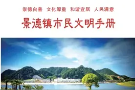 景德镇市民文明手册图片