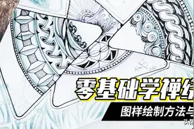 「禅绕画」0基础入门一步到位：8个经典图样绘制方法和应用练习图片